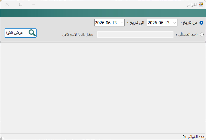 القوائم